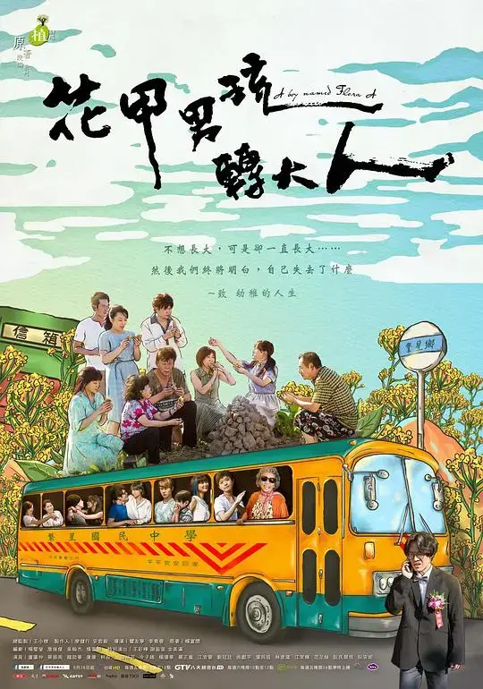 《花甲男孩转大人》：笑泪交织的成长史诗，献给每个不完美的我们