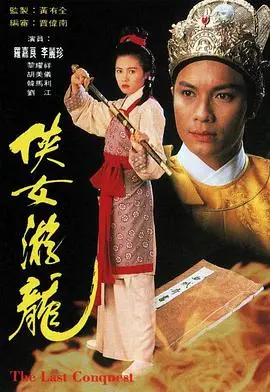《侠女游龙》：刀光剑影中的爱恨情仇，一场江湖的诗意冒险