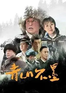 青山不墨：水墨丹青绘人生，展现父辈奋斗史诗！