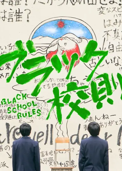 校园黑暗秘密揭露：黑色校规的惊悚之旅