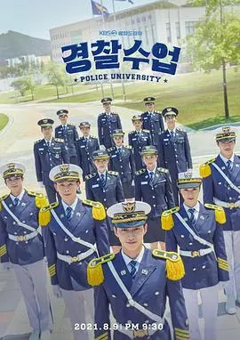 《警察学院》：爆笑喜剧，菜鸟警校生的成长之路