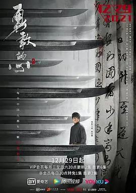 《勇敢的心2》：史诗续章，自由之战再燃烽火！