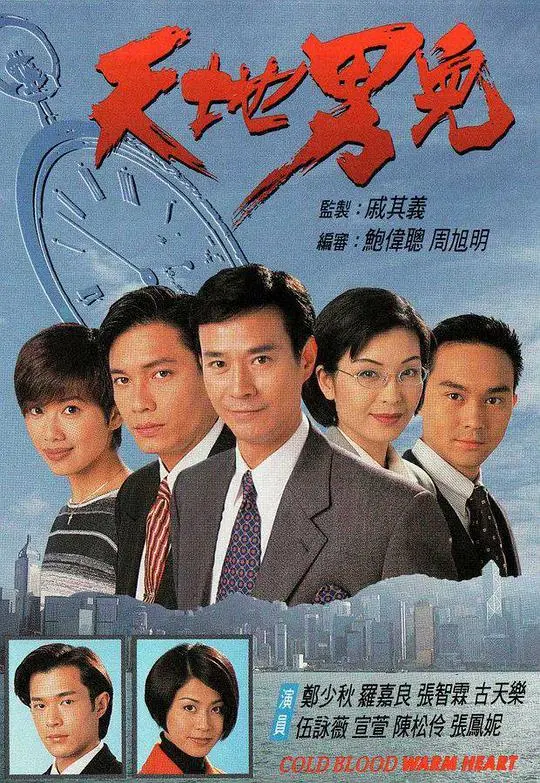 《天地男儿》：豪门恩怨下的爱恨情仇，谁能赢得最终救赎？
