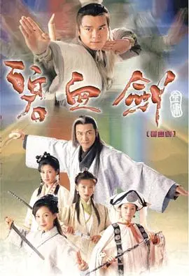 重温经典：《碧血剑国语版》再掀武侠风云！