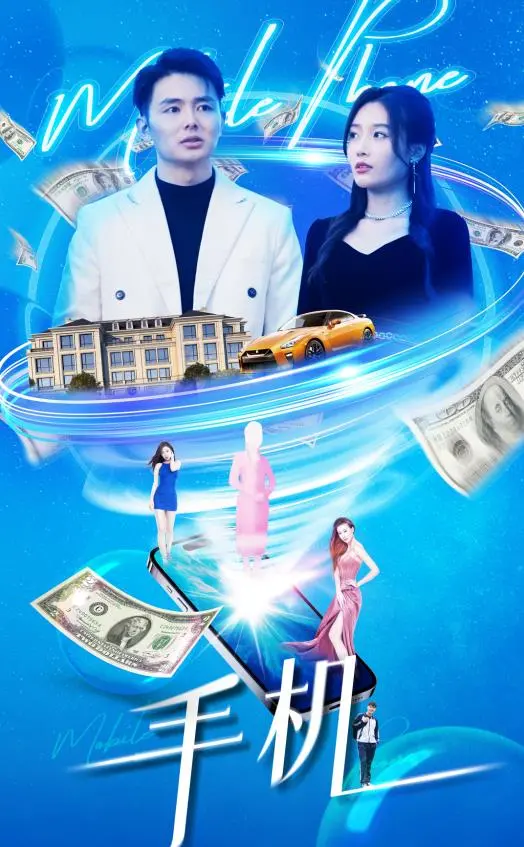 《手机2024》影评：科技迷途与人性的挣扎，年度话题之作？