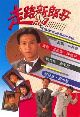 《走路新郎哥》：爆笑婚礼闹剧，逃跑新郎的爱情冒险！