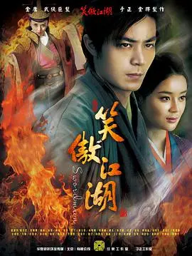 再战江湖：霍建华版《笑傲江湖》的爱恨情仇与侠义新生