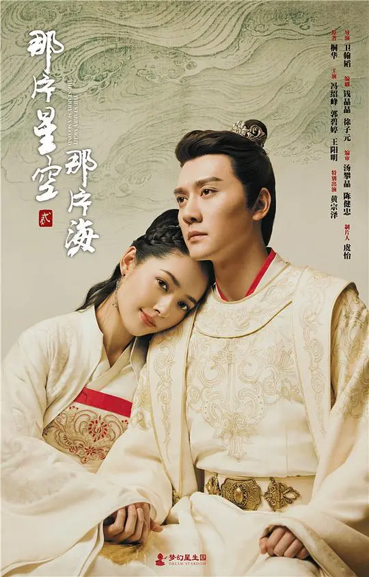 星空下的爱恋：《那片星空那片海2网络版》鲛人王的甜蜜恋爱攻略！