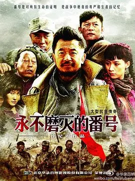 《永不磨灭的番号》:热血抗战下的草根英雄史诗,小人物的家国情怀!