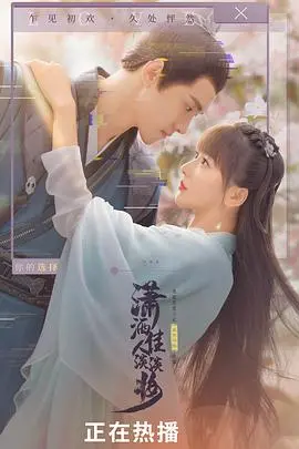 《潇洒佳人淡淡妆》：一场跨越时空的唯美恋歌，看古今灵魂如何碰撞出爱的火花！