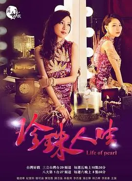 《珍珠人生》：从选秀明星到人生赢家，一段感人至深的真实故事