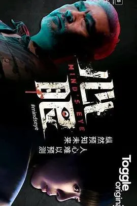 《心眼》：失明后的世界，恐惧与希望并存！惊悚还是温情？挑战你的感官极限！