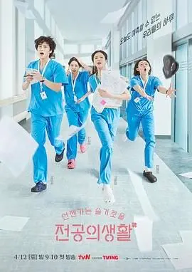 《机智住院医生生活》：笑泪交织的医院日常，这群医生的故事太真实了！