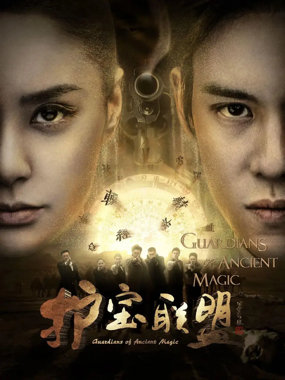 《护宝联盟》：夺宝迷局背后的爱恨情仇，一场惊心动魄的文化遗产守护战！