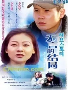 《无言的结局》：沉默中爆发的爱与恨，一段令人唏嘘的人生悲歌！