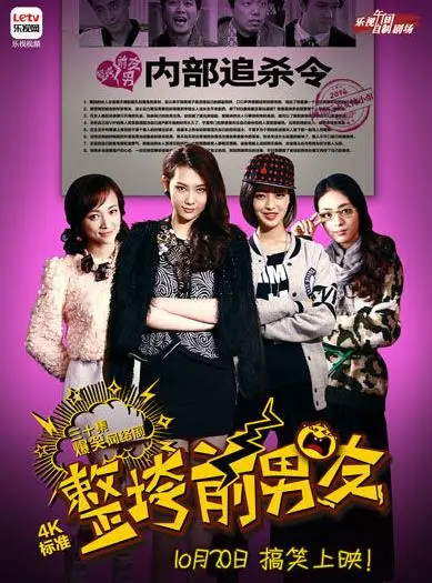 《整垮前男友》：爆笑复仇喜剧，看她如何智斗渣男，华丽转身！