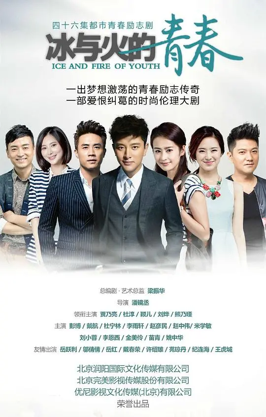 《冰与火的青春TV版》：一场残酷青春的真实写照，爱与恨的纠葛能否救赎？