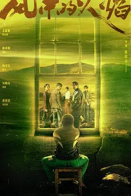 《风中的火焰》：战火下的禁忌之恋，人性的光辉与爱情剧的挣扎，你准备好迎接这场灵魂的拷问了吗？