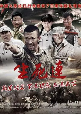 《生死连》：小人物的抗战史诗！血与火中铸就的家国情怀！