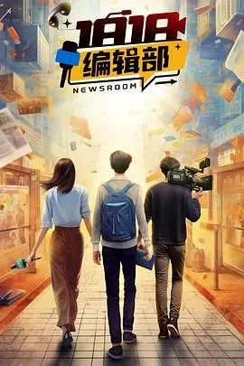 《1818编辑部》：时光的剪影，老照片里的故事，唤醒你我遗忘的记忆