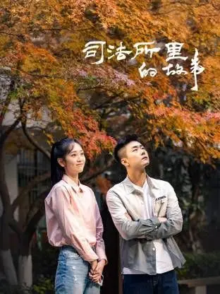 《司法所里的故事》：琐碎日常下的温情传递，基层司法守护者的真实写照