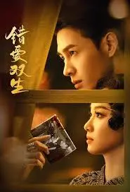 《错爱双生》：当孪生姐妹卷入一场失忆骗局，爱与真相如何抉择？