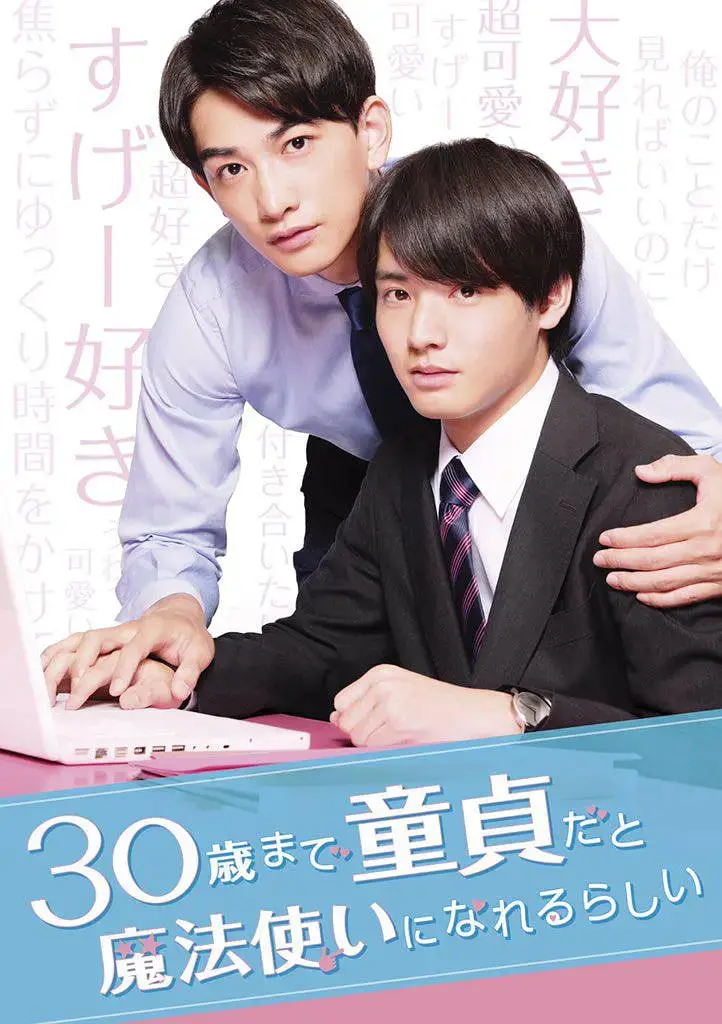 《到了30岁还是处男，似乎会变成魔法师》：当30岁童子身觉醒神奇力量，都市奇幻喜剧解锁全新人生篇章