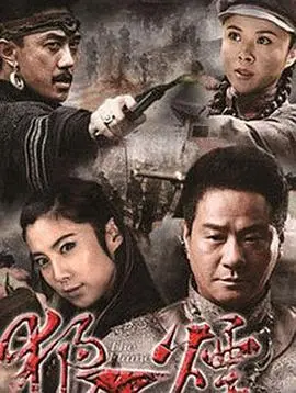 《狼烟》：热血抗战史诗，看小人物如何燃爆信念，书写传奇！