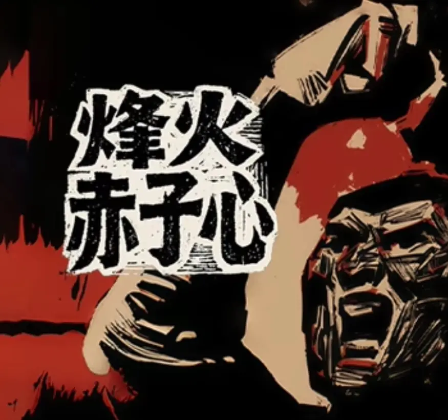 《烽火赤子心》：英雄的泪光，家国的重量，一段刻骨铭心的战争史诗