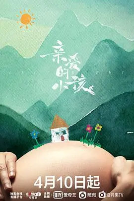 《亲爱的小孩》：看豪门恩怨下的温情与啼笑皆非，一部让人又哭又笑的家庭伦理喜剧！