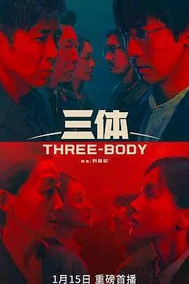 《三体》：不止于科幻史诗，更是一场关于人性与文明存亡的终极哲学拷问！