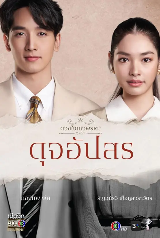 《Dujapsorn Trinattee》：颜值爆表还是演技拉胯？看完这篇你就懂了！